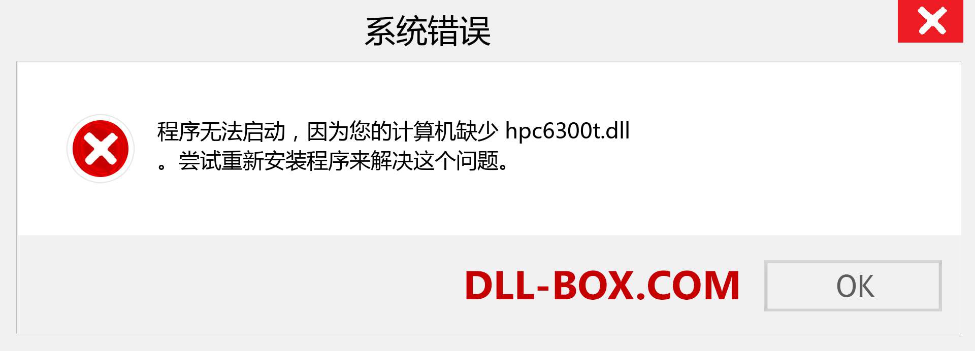 hpc6300t.dll 文件丢失？。 适用于 Windows 7、8、10 的下载 - 修复 Windows、照片、图像上的 hpc6300t dll 丢失错误